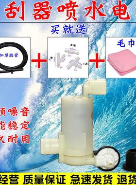 适用骐达NV200专用电机喷水马达喷水泵玻璃雨刮器喷水洗涤泵