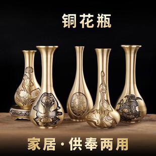 黄铜禅意菩萨花瓶供佛玉净瓶神台室内插花干花装饰工艺小众摆件纯