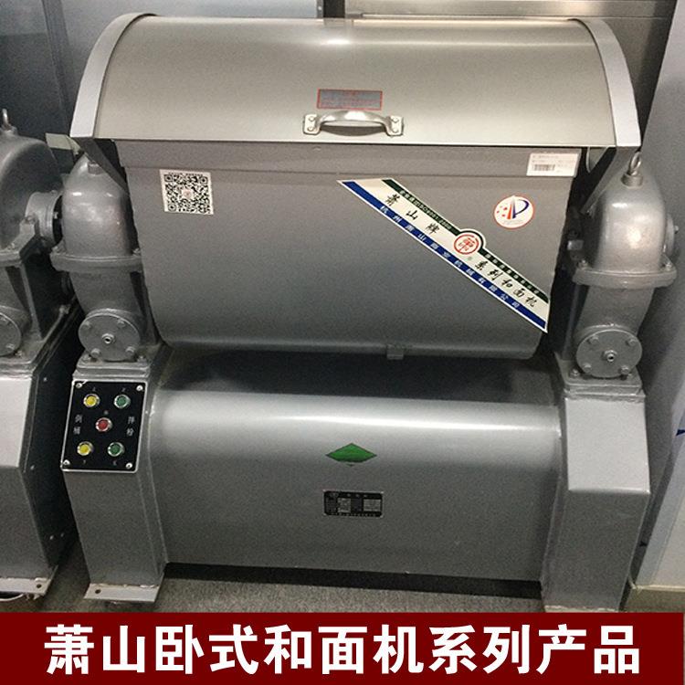 萧山牌HWJ(H)75公斤半钢全钢和面机面馆面包房浆板式花环式和面机