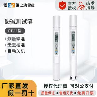 上海雷磁酸度计ph值酸碱度测试笔测碱仪饮用水鱼缸水质笔式检测器