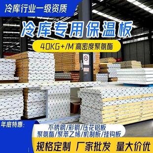 冻库板定制冷藏库专用板b1b2防火阻燃彩钢不锈钢10/15公分保温材
