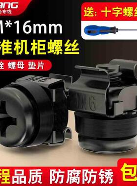 M6黑色机柜螺丝配线架理线架交换机螺丝图腾机柜服务器专用螺帽