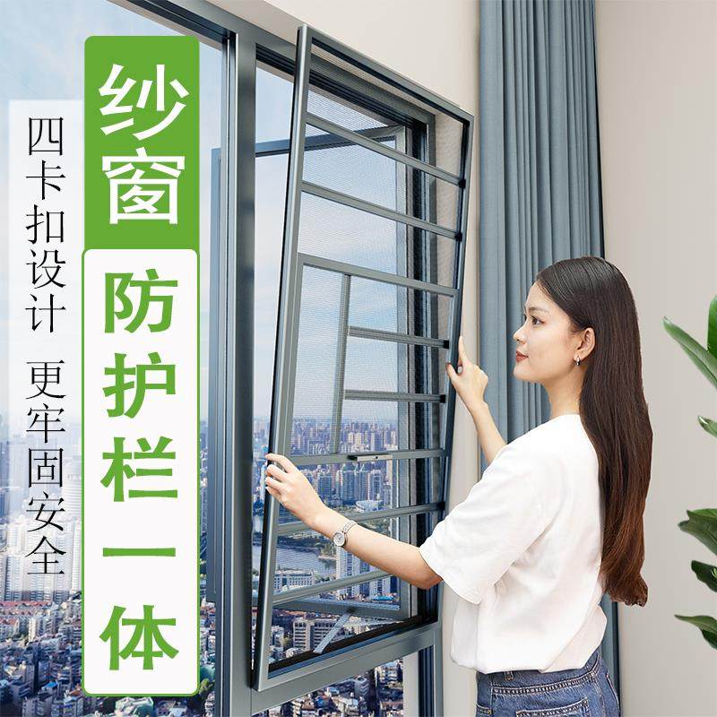 金刚网纱窗防盗网铝合金防护栏一体不锈钢防蚊免打孔平开 拆卸沙