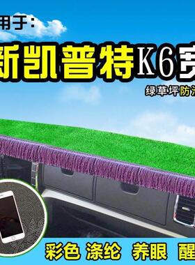 东风凯普特K6货车避光垫布K7/K8/K5装饰N300锐铃仪表台前防晒遮阳