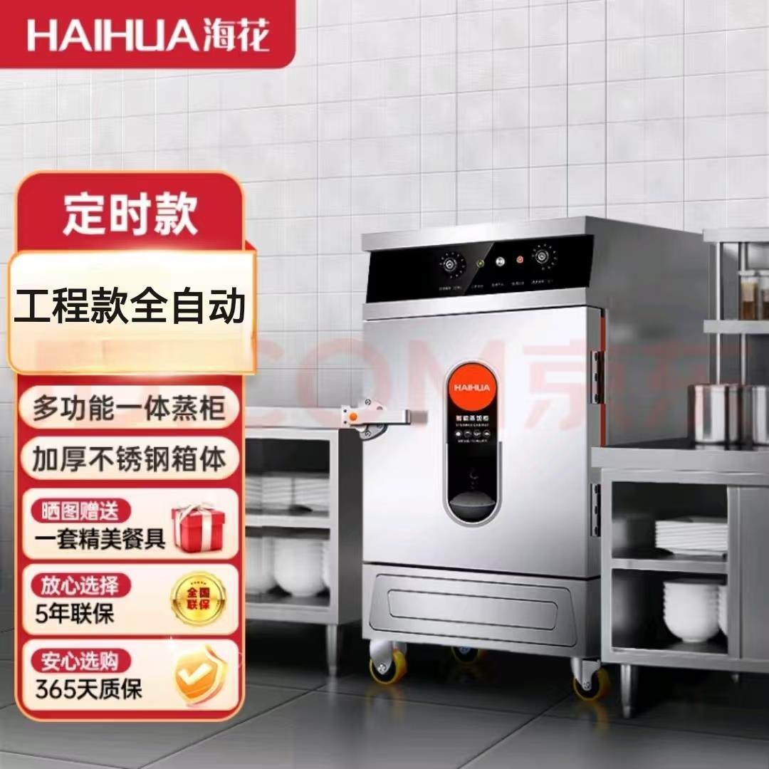 海花全自动蒸饭柜蒸箱商用蒸馒头米饭蒸包电热蒸饭机蒸箱蒸饭车