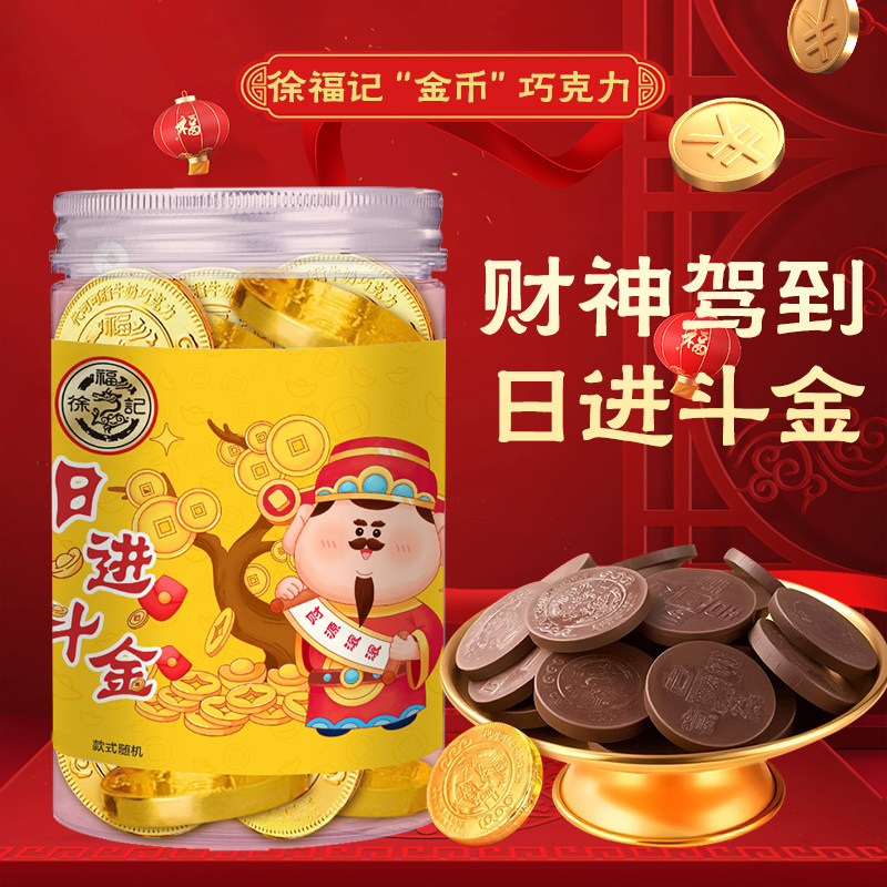 徐福记金币巧克力雀巢奇欧比混装批发婚庆喜糖果零食（代可可脂）
