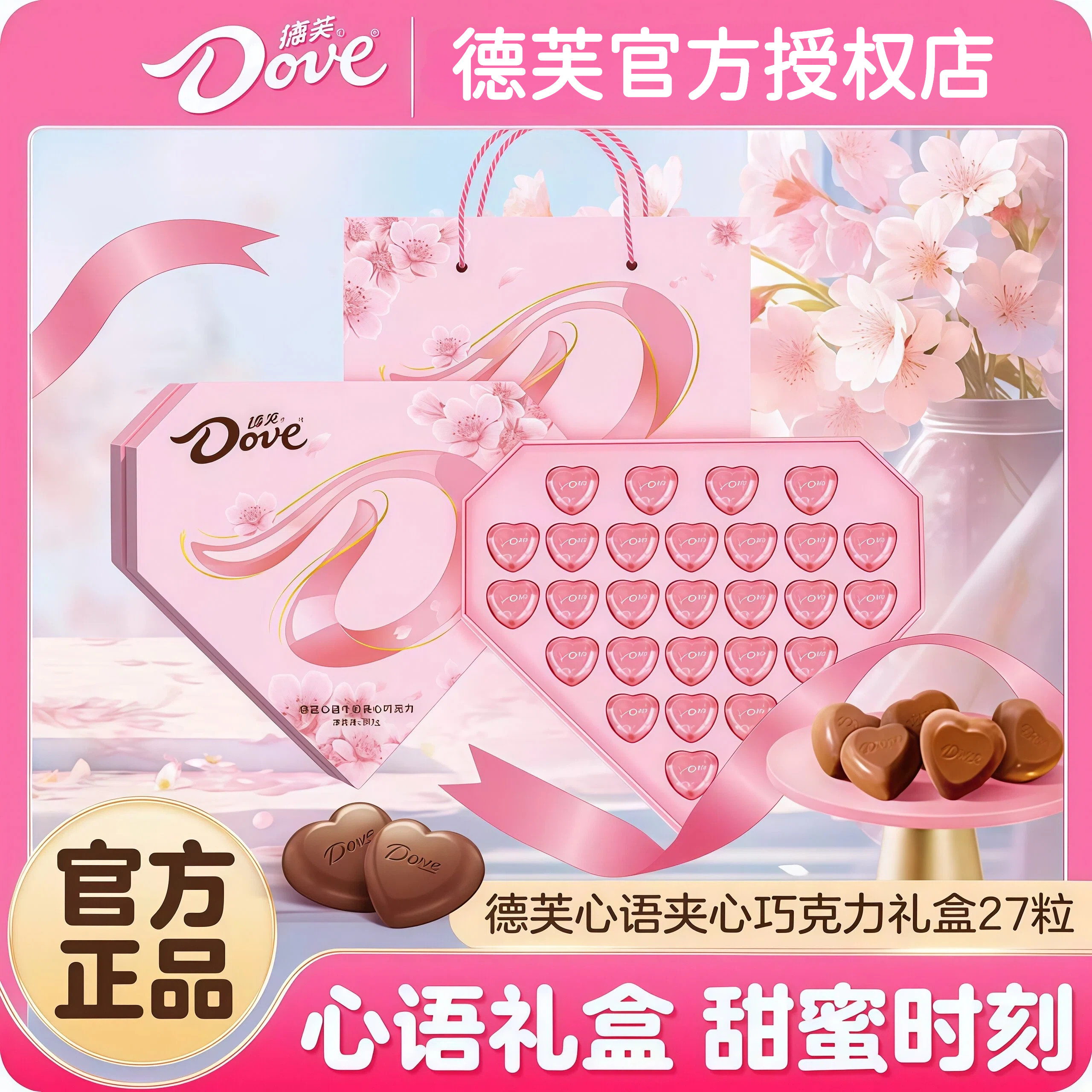 德芙心语巧克力七夕礼盒送男女朋友生日礼物新年货牛奶夹心巧克力