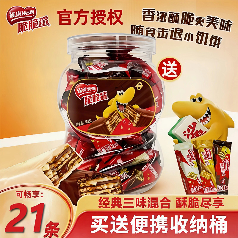 雀巢脆脆鲨巧克力威化夹心饼干休闲小吃点心批发网红零食品大礼包