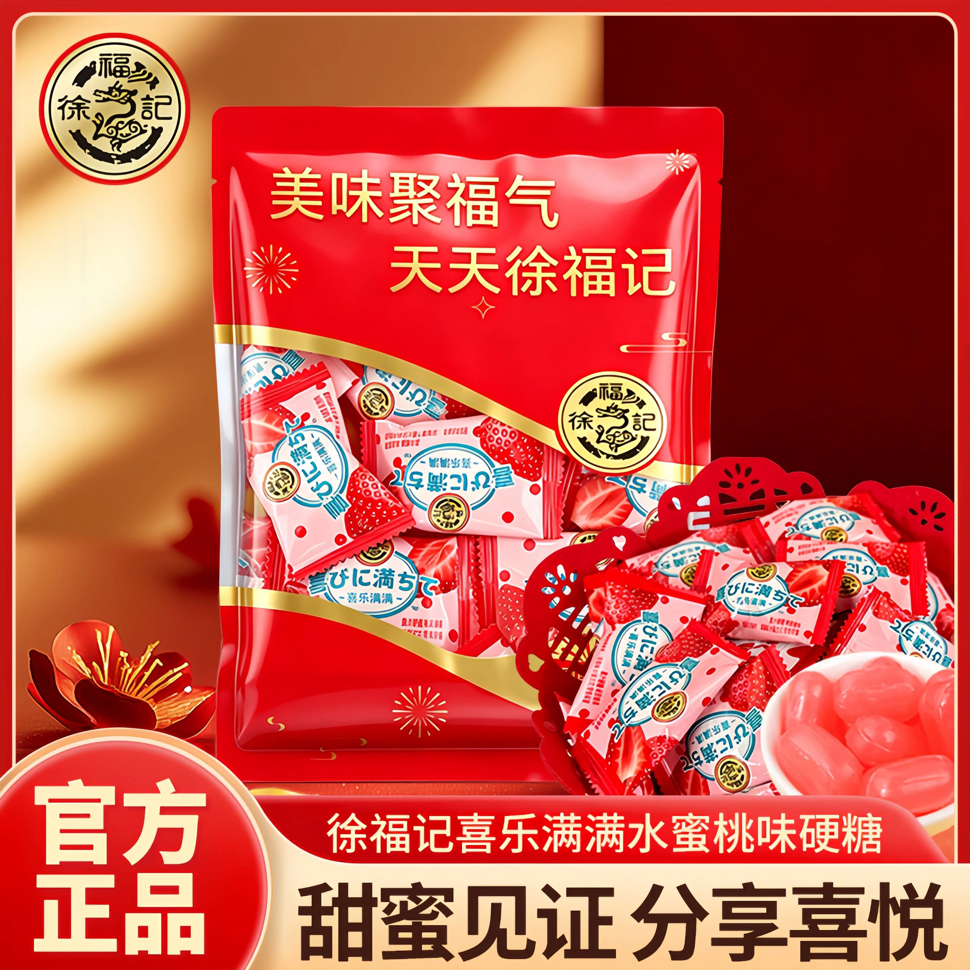 徐福记喜乐满满果汁硬糖水蜜桃味喜糖小包装婚礼休闲零食订婚满月图片