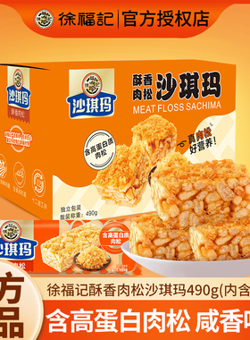 徐福记沙琪玛肉松芝士味办公室休闲零食下午茶中式糕点心代餐充饥