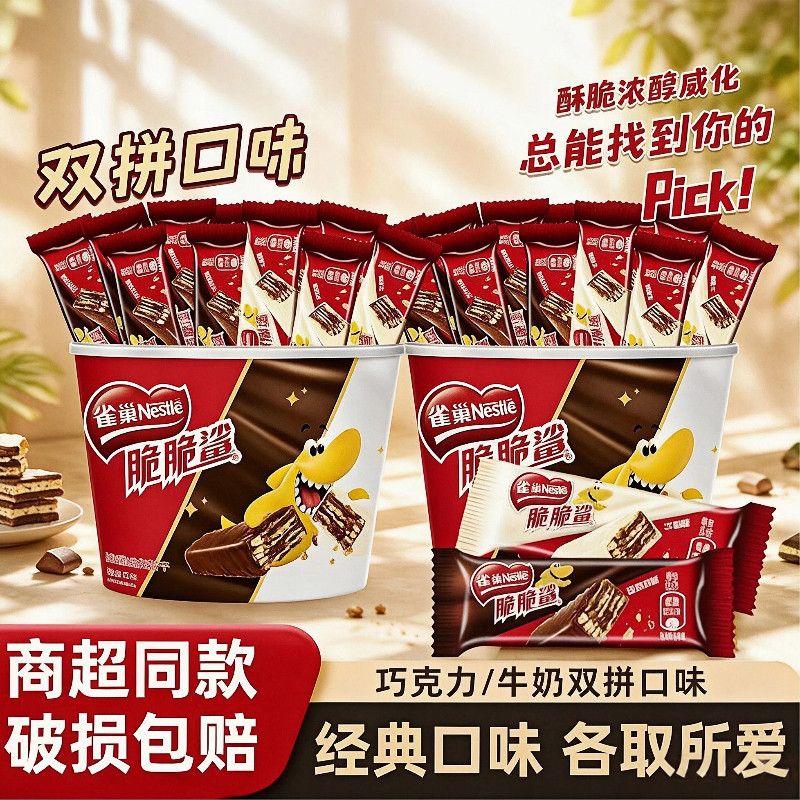 雀巢脆脆鲨巧克力威化夹心饼干休闲小吃点心批发网红零食品大礼包