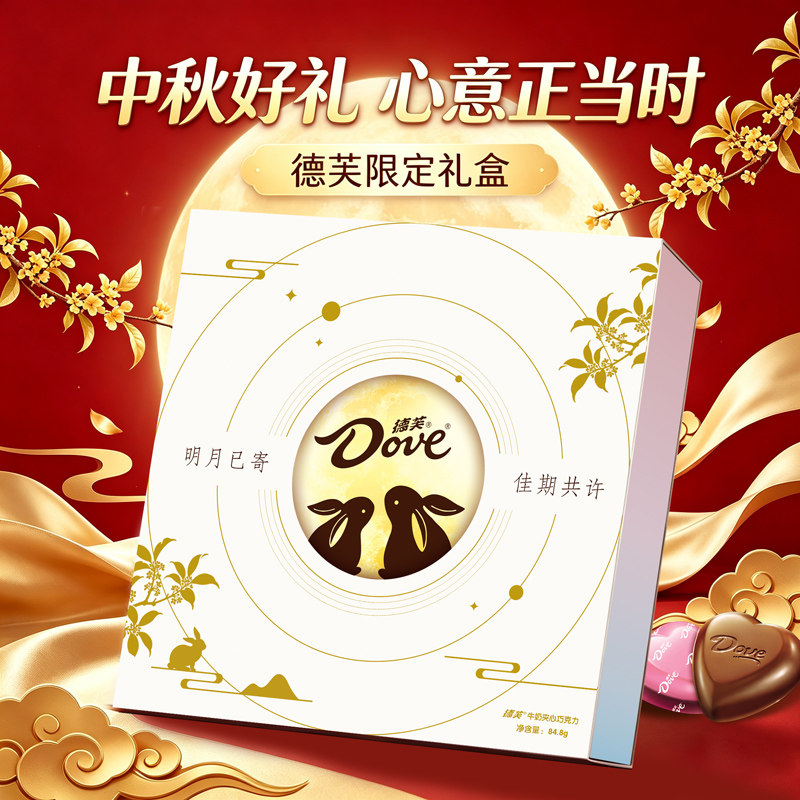 德芙巧克力礼盒中秋节送女友朋友闺蜜男友生日礼物伴手礼结婚喜糖