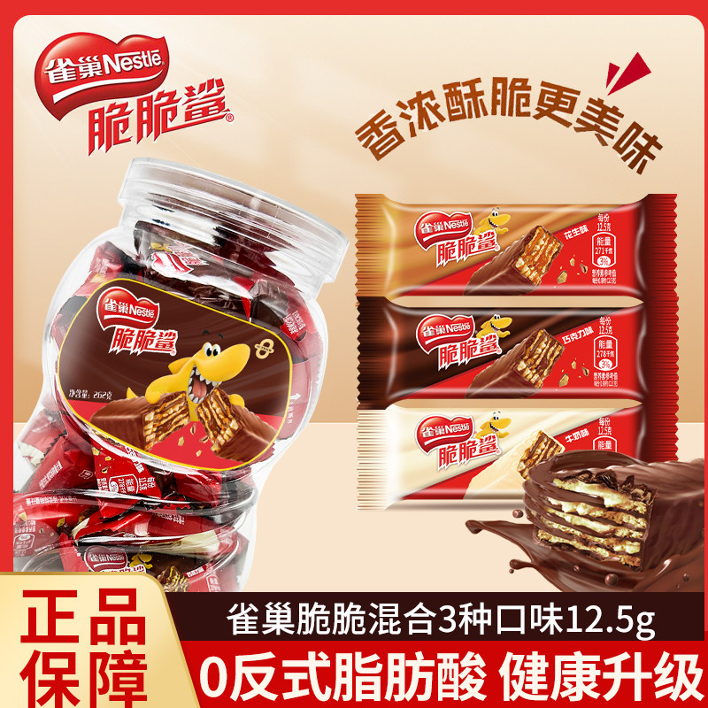 雀巢脆脆鲨巧克力威化夹心饼干休闲小吃点心批发网红零食品大礼包