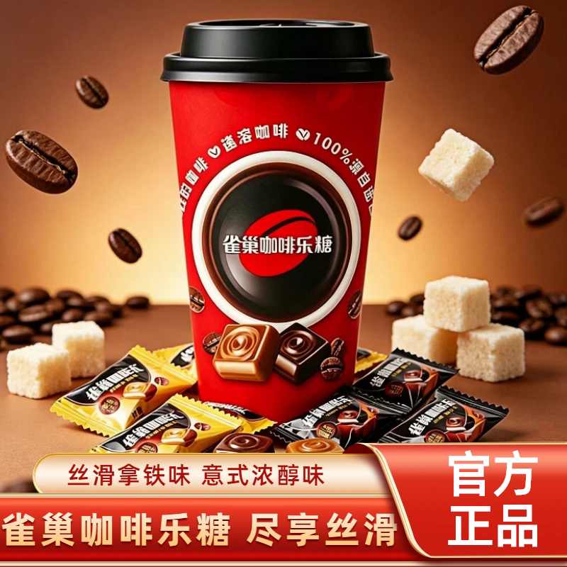 雀巢咖啡乐硬糖罐装咖啡糖特浓硬糖果休闲零食拿铁意式味办公开车