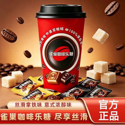 雀巢咖啡乐硬糖罐装咖啡糖特浓硬糖果休闲零食拿铁意式味办公开车