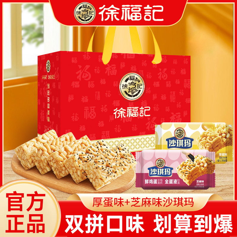 徐福记沙琪玛双拼蛋酥味办公室休闲零食下午茶中式糕点心代餐肉松