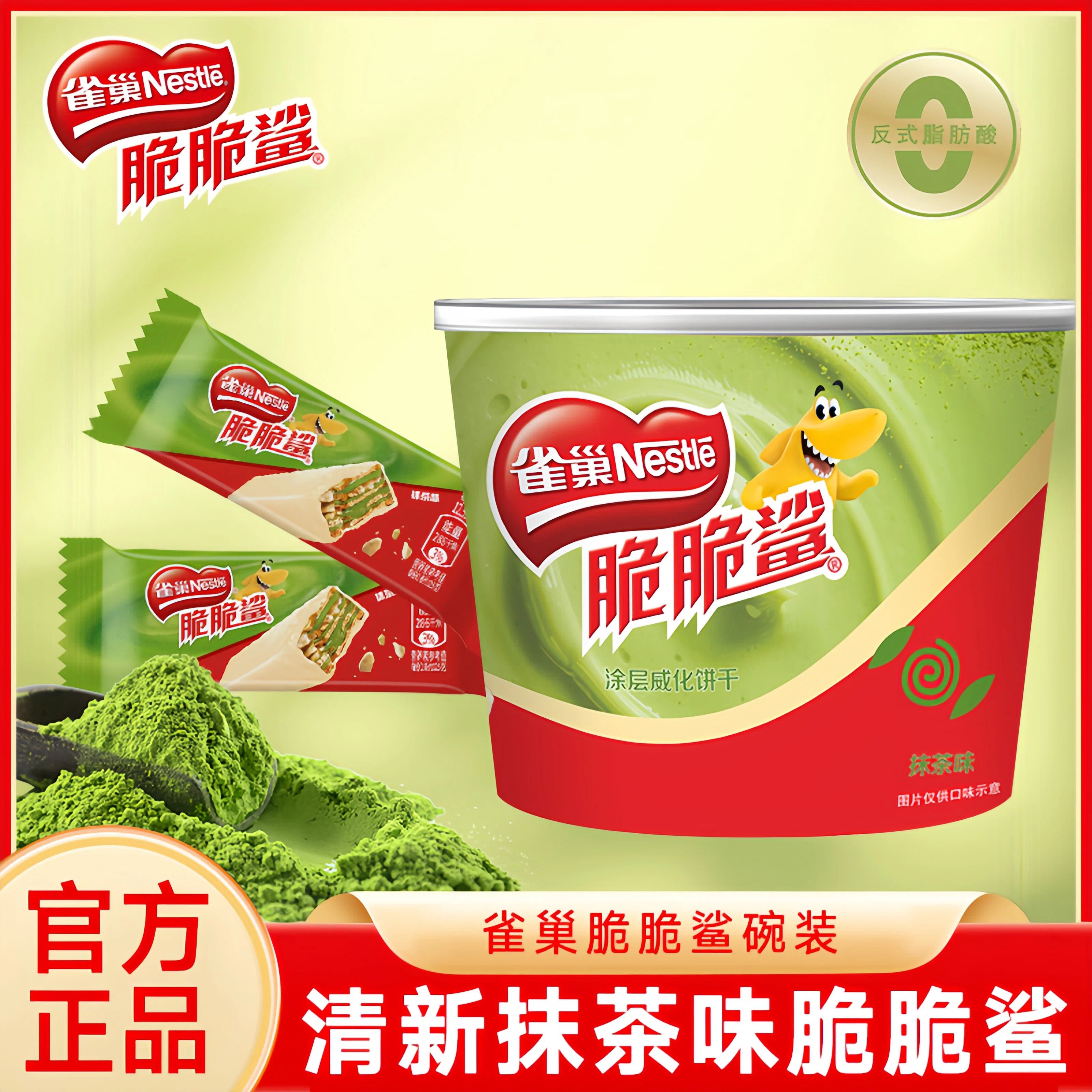 雀巢脆脆鲨抹茶味威化夹心饼干休闲小吃点心批发网红零食品大礼包