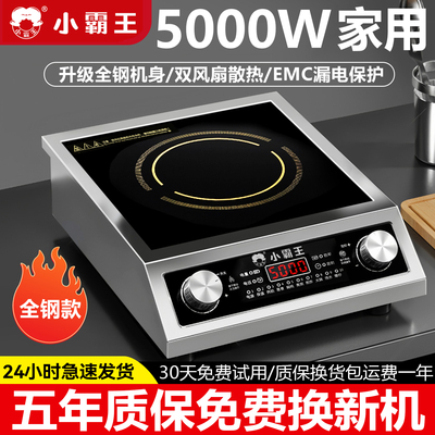 小霸王5000W大功率猛火电磁炉