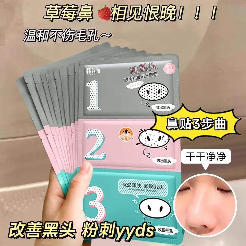 去黑头女生猪鼻贴黑头贴李佳琦推荐学生专用三部曲清洁收缩正品店