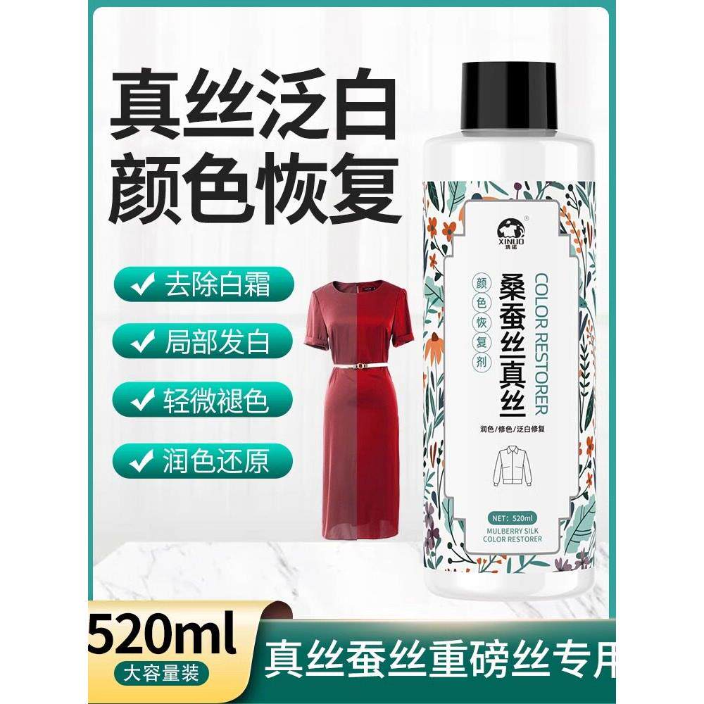 顺诺丝绸服装回色剂桑丝退色增白还原液香云纱修覆