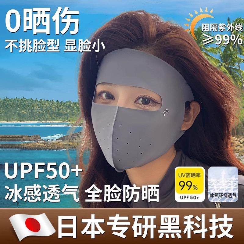 夏季冰丝防晒口罩女抗UV透气2025新款脸基尼防全脸冰丝面罩1A