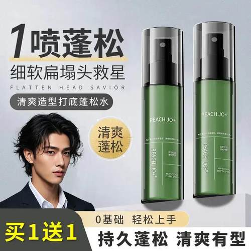 男士古龙香水头发蓬松水定型发胶喷雾免洗去油立体干发胶发泥蜡女