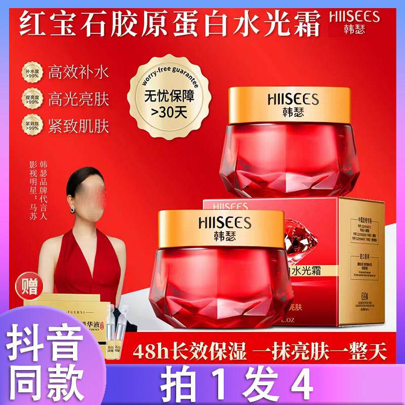 【高效补水】韩瑟红宝石胶原蛋白水光霜保湿补水拍1发4正品