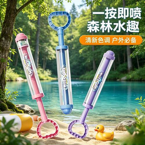抽拉式喷水水炮自由切换出水模式打水仗戏水玩具泼水节SH