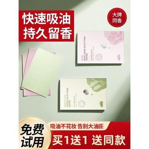香氛吸油纸正品面部控油收缩毛孔便携式面纸脸部去油纸神器男士女