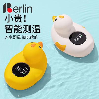 德国小鸭子水温计婴儿洗澡测水数显温度计宝宝家用室内电子测量计