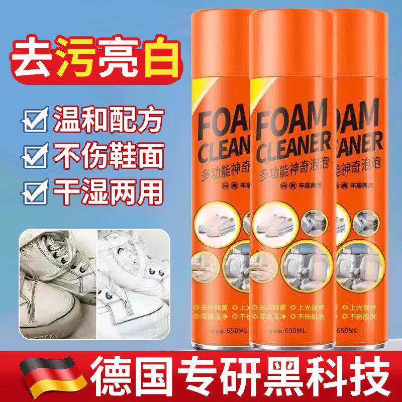 【德国专研】小白鞋清洁剂泡沫刷球鞋去污增白清洗剂洗鞋