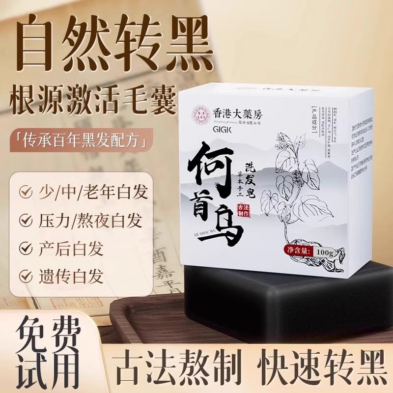何首乌洗发皂中药纯天然侧柏叶乌斯曼洗头皂变黑发正品官方