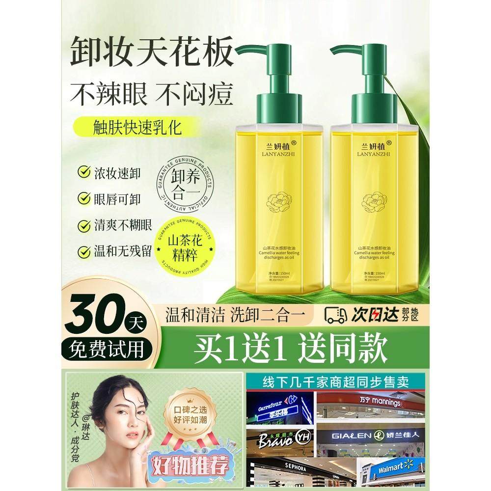 山茶花卸妆油正品推荐品牌水液膏脸眼唇温和深层清洁敏感肌