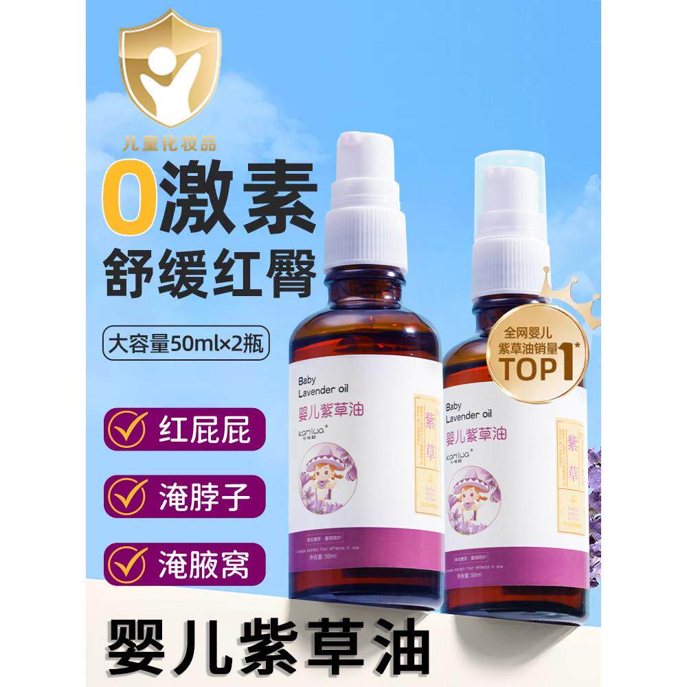 紫草油宝宝专用新生儿宝宝学步红屁股疹子全身护肤轻触油尿布膏