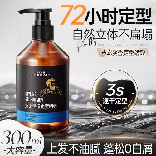 定型发胶啫喱膏男士自然蓬松清香女保湿啫喱水官方店发泥专用