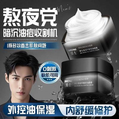 男士面霜补水保湿清爽控油亮肤乳液滋润肤霜摸擦脸部油水润护肤品