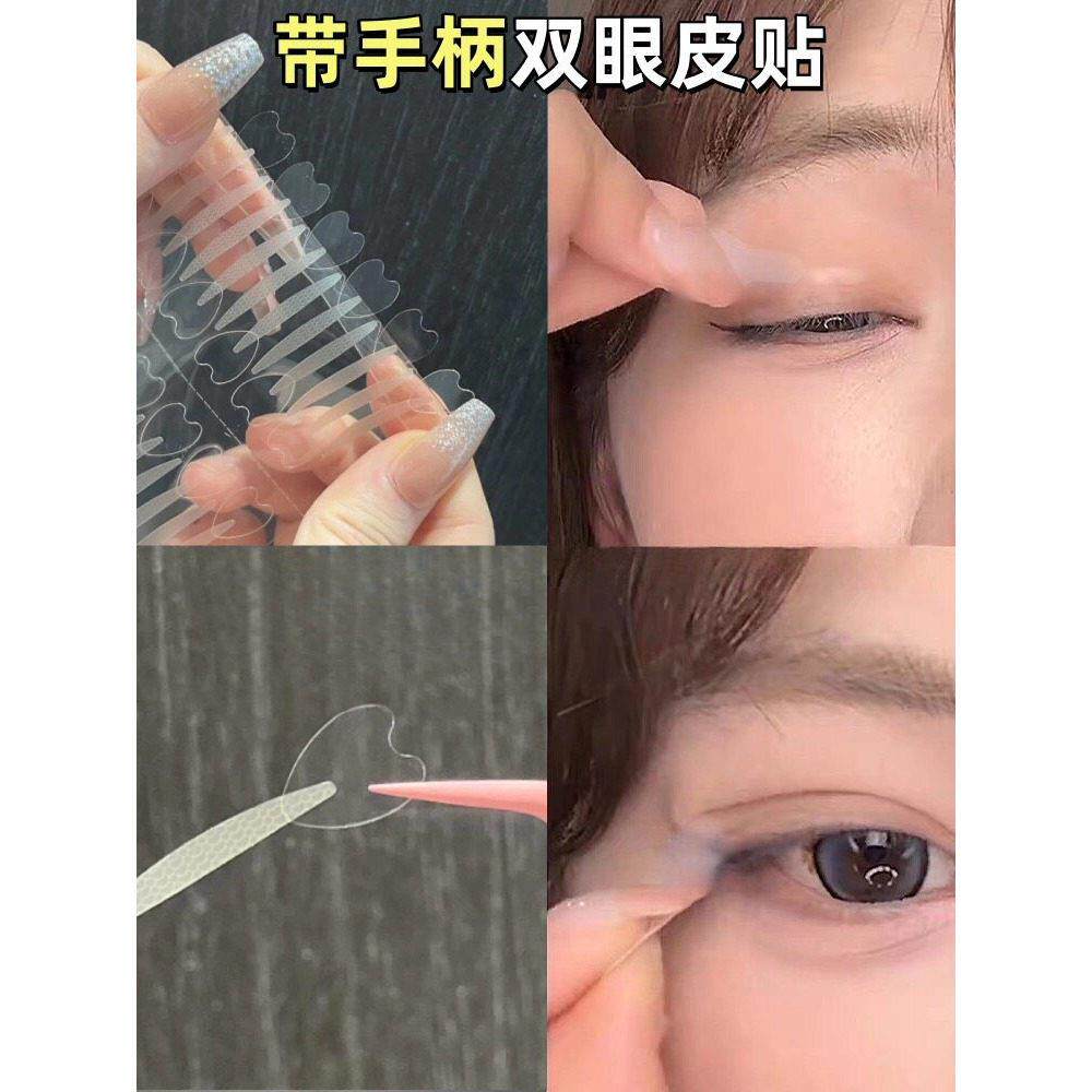 一步成双！手柄双眼皮贴自然大眼隐形自带辅助器肿眼泡内双单面女