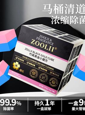 ZOOLII洁厕宝厕所马桶清洁剂洗厕所除臭去污异味留香神器洁厕块