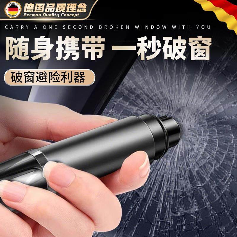 破窗神器汽车破窗器带割刀安全锤车载救生玻璃逃生车用多功能车窗