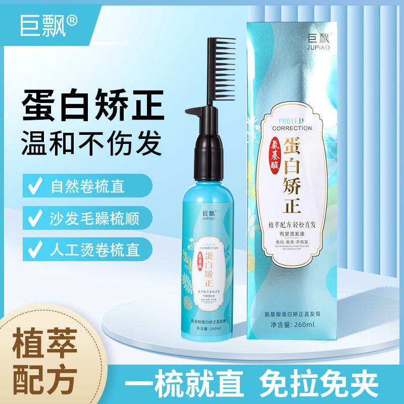 正品】男士专用头发软化剂男头发拉直发软化膏直顺男生家用刘海不