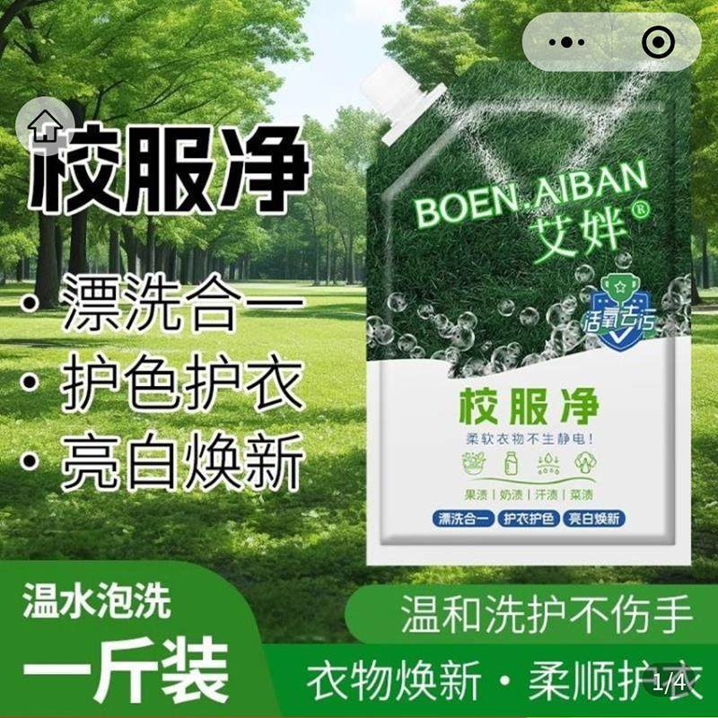 艾姅校服净洁生花山茶花香活氧去污爆炸盐格佑商行漂洗合一洗衣粉