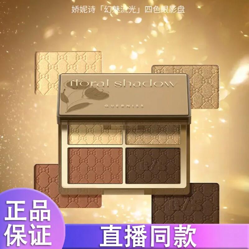 娇妮诗幻魅流光四色眼影盘修饰眼妆提亮自然清透正品抖音同款d