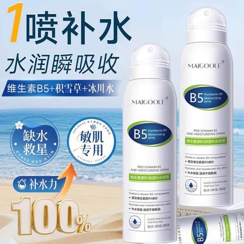 B5积雪草补水喷雾小瓶便携玻尿酸妆前爽肤水舒缓精华水可上飞机女