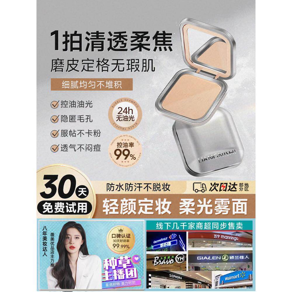 粉饼定妆控油防水持久遮瑕干湿两用补妆粉扑散粉蜜粉平价官方正品