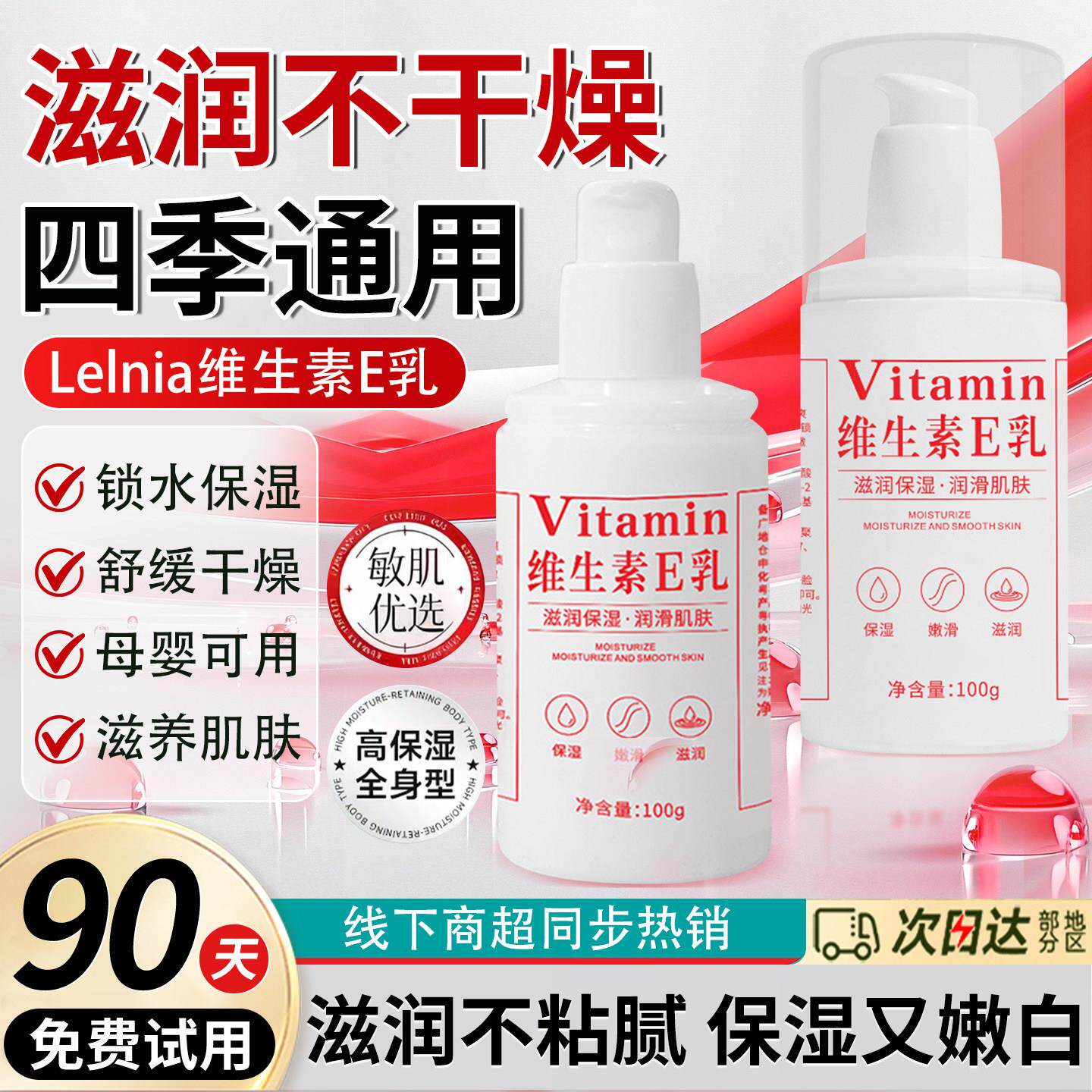 维生素e乳保湿面霜维E乳液滋润补水身体乳膏修护男女官方正品