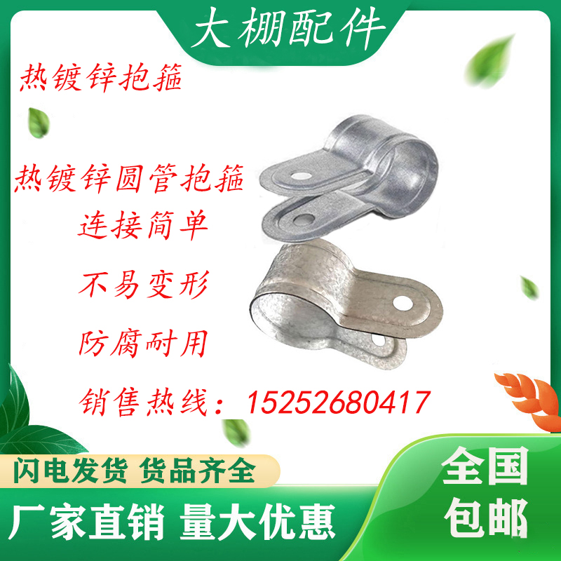 大棚配件 抱箍镀锌夹箍 加厚抱箍 大棚卡槽棚头箍包头片