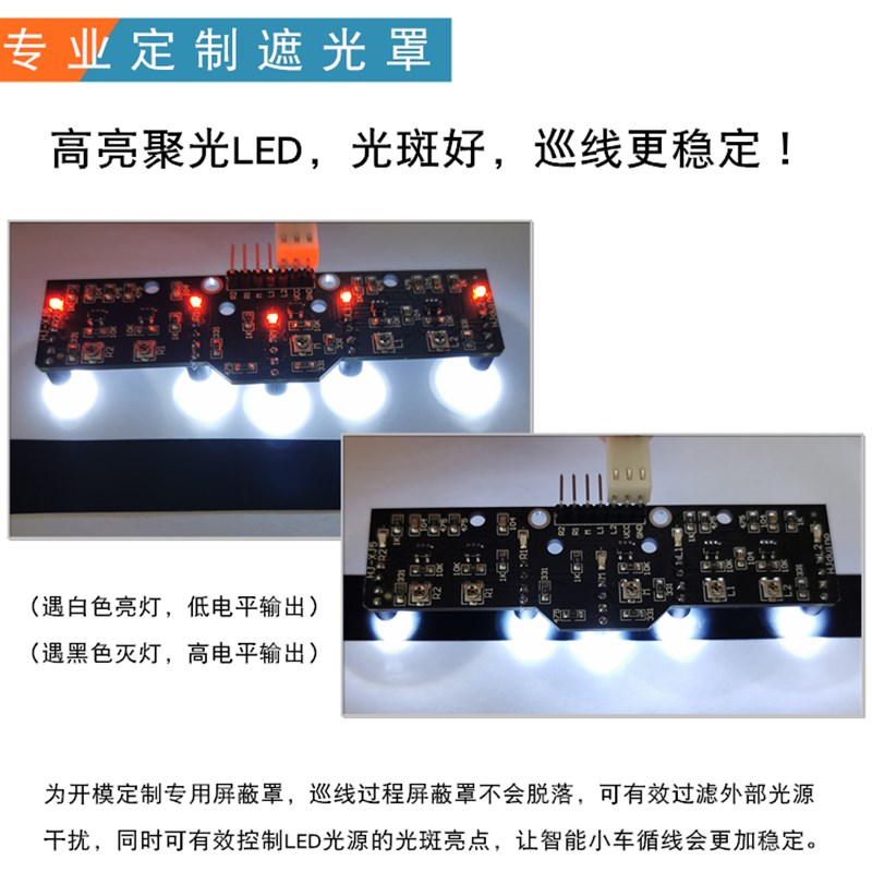 5路数字量循迹传感器五路灰度巡线模块光电寻线颜色识别比赛
