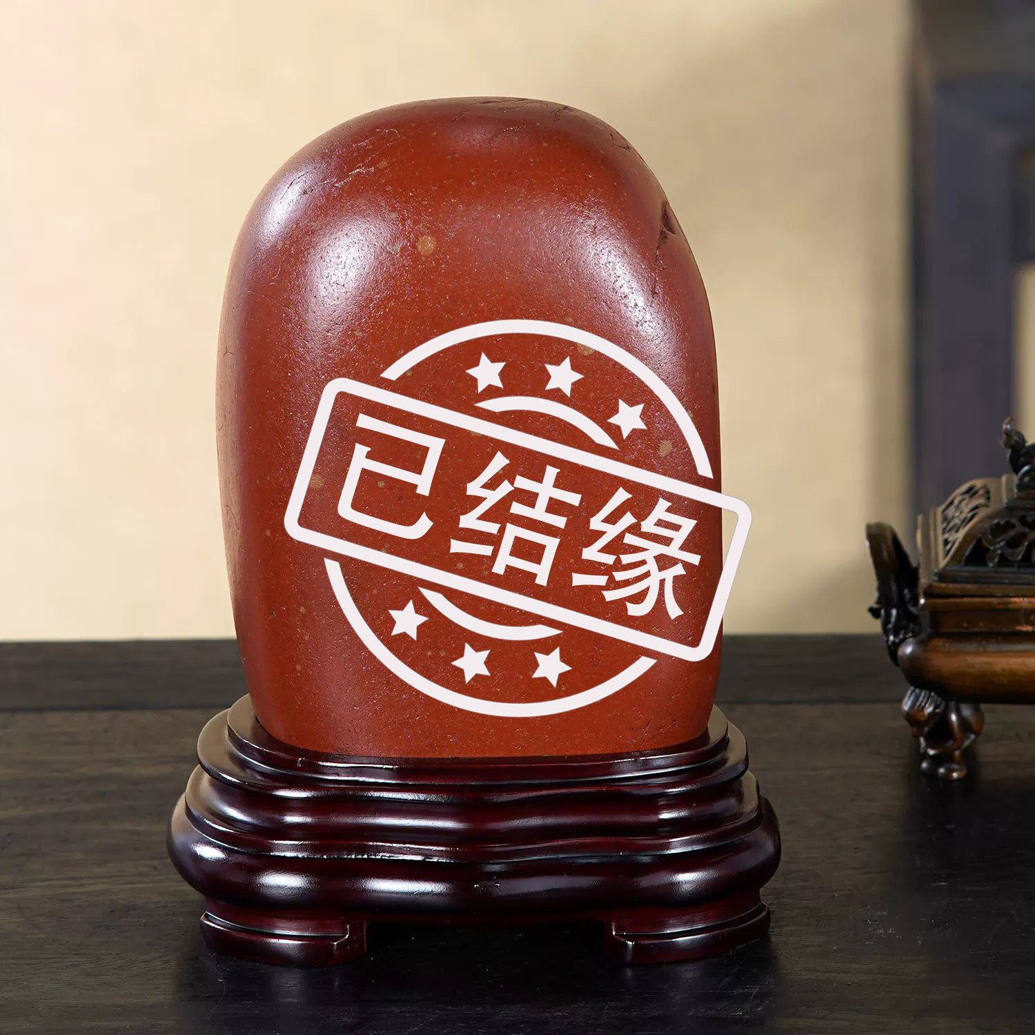 顶爷天然原石奇石【印瑞呈祥】长江石朱砂红色摆件镇宅把玩靠山石