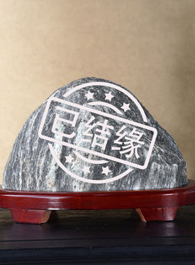 顶爷奇石原石靠山石装饰收藏摆件