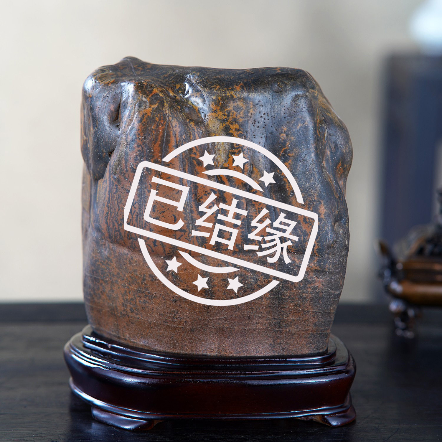 顶爷天然原石奇石【厚德印章】广西彩陶石收藏观赏镇宅靠山摆件